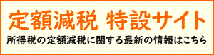 tokusetsu