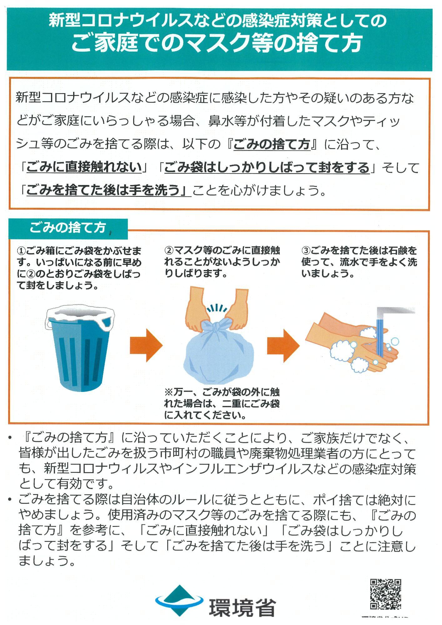 環境省 マスクの捨て方