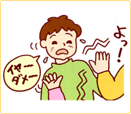近寄ったり触られるのを嫌がる男の子のイラスト
