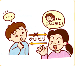 女の子がしゃべりかけているのにコミュニケーションがうまく取れず会話にならない男の子のイラスト