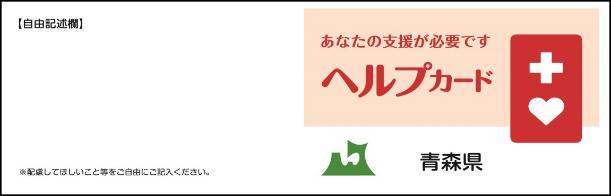 ヘルプカードの表表紙と裏表紙の見開きページ