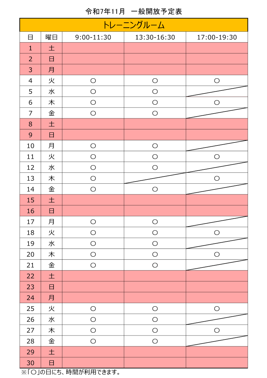 2025年11月のトレーニングルーム日程。13日の昼の部は、事業のため利用できません。
