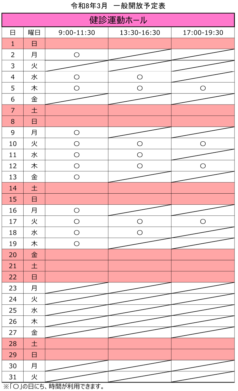 令和7年8月の健診運動ホール一般開放スケジュール。2日午後、3日全日、6日全日、9日午後、13日午後、16日午後及び19日午後並びに23日から31日までは、事業があるため利用できません。