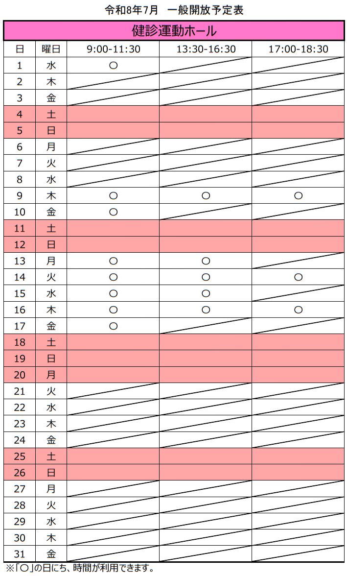 令和8年7月の健診運動ホール一般開放スケジュール。1日午後から8日までは、健診事業により利用できません。17日午後から31日までは、健診事業により利用できません。