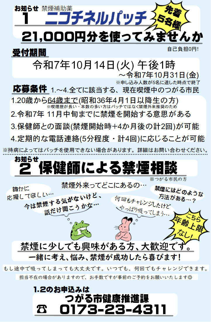 ニコチネルパッチ助成