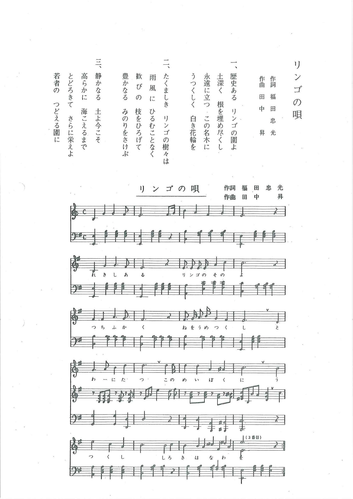 リンゴの唄の歌詞と楽譜の画像
