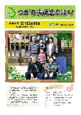市議会だより第73号表紙画像