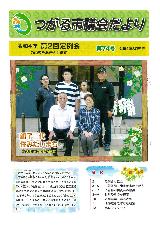 議会だより第74号表紙画像