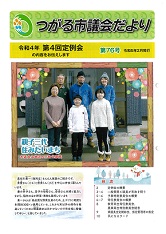 市議会だより第76号表紙画像