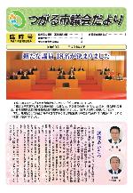 市議会だより第60号表紙画像