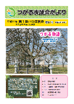 市議会だより表紙第61号画像