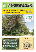 市議会だより第62号表紙画像