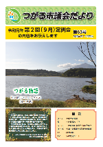 市議会だより第63号表紙画像