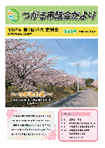 市議会だより第65号表紙画像