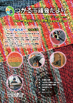 市議会だより第68号表紙画像