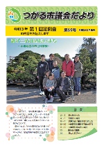 市議会だより第69号表紙画像