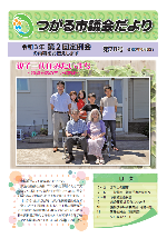 市議会だより第70号表紙画像