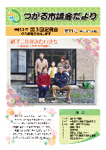 市議会だより第71号表紙画像