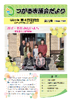 市議会だより第72号表紙画像