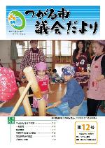 市議会だより表紙第12号画像