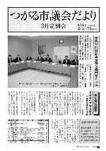 市議会だより表紙第14号画像