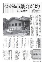 市議会だより表紙第15号画像
