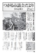 市議会だより表紙第16号画像