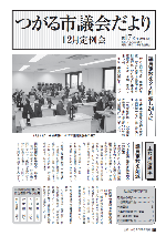 市議会だより表紙第17号画像