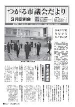 市議会だより表紙第18号画像