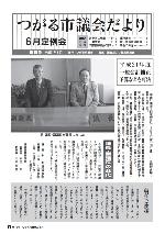 市議会だより表紙第19号画像