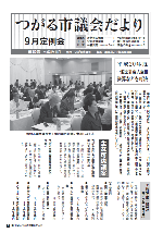 市議会だより表紙第20号画像