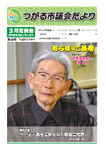 市議会だより表紙第44号画像