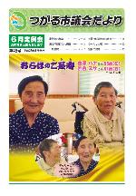 市議会だより表紙45号画像