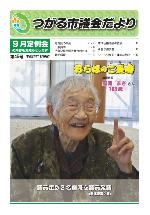 市議会だより表紙46号画像