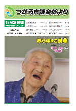 市議会だより表紙第47号画像