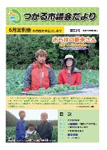 議会だより表紙53号画像