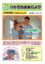 議会だより表紙54号画像