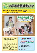 議会だより表紙第55号画像