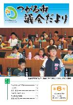市議会だより表紙第6号画像