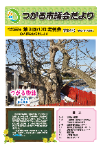 市議会だより第64号表紙画像