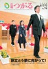 広報つがる2008年4月号表紙の写真