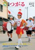 広報つがる2008年6月号表紙の写真