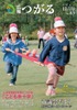 広報つがる2008年11月号表紙の写真