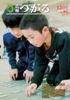 広報つがる2008年12月号表紙の写真
