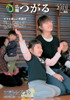 広報つがる2009年2月号表紙の写真