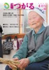 広報つがる2009年4月号表紙の写真