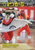 広報つがる2009年6月号表紙の写真