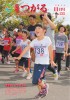 広報つがる2014年11月号表紙の写真