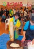 広報つがる2015年1月号表紙の写真