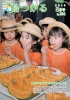 広報つがる2015年8月号表紙の写真